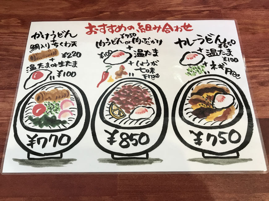 綾歌うどん_メニュー
