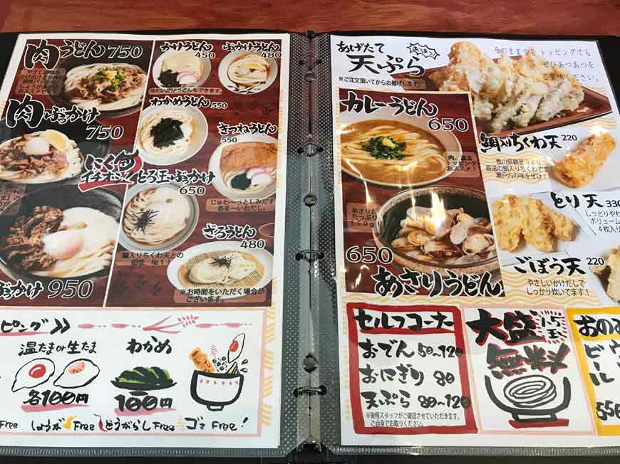 綾歌うどん_メニュー