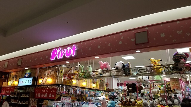 駄菓子えちご Pivot ピボット リバーサイド千秋店 リバ千の中に駄菓子屋さんコーナーがopenしてました 街ニュース 新潟の街ニュース ローカル情報 Komachi Web こまちウェブ 駄菓子えちご Pivot ピボット リバーサイド千秋店 リバ千の中に駄菓子屋さんコーナーがopenしてました 街ニュース 新潟の街ニュース ローカル情報 Komachi Web こまちウェブ