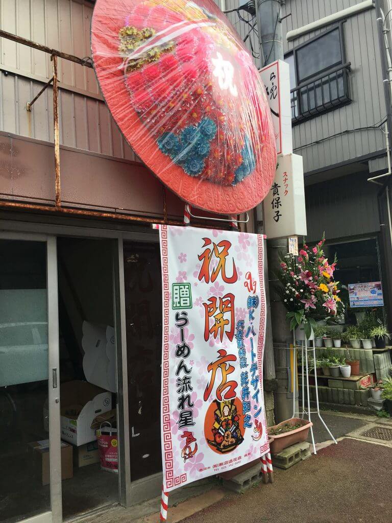 らーめん 流れ星 ナガレボシ 18年10月1日ニューオープン 燕市秋葉町にラーメン店 らーめん 流れ星 がオープン 街ニュース 新潟の街ニュース ローカル情報 Komachi Web こまちウェブ