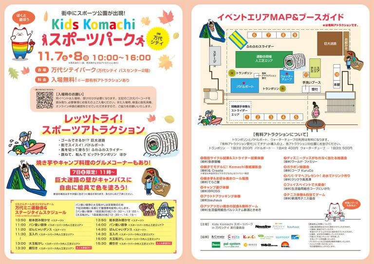 巨大迷路にパドルボート ミニ運動会も 万代シテイに2日間限りのスポーツ公園 Kids Komachiスポーツパーク In 万代シテイ が登場 11 7 土 8 日 の写真4 街ニュース 新潟の街ニュース ローカル情報 Komachi Web こまちウェブ