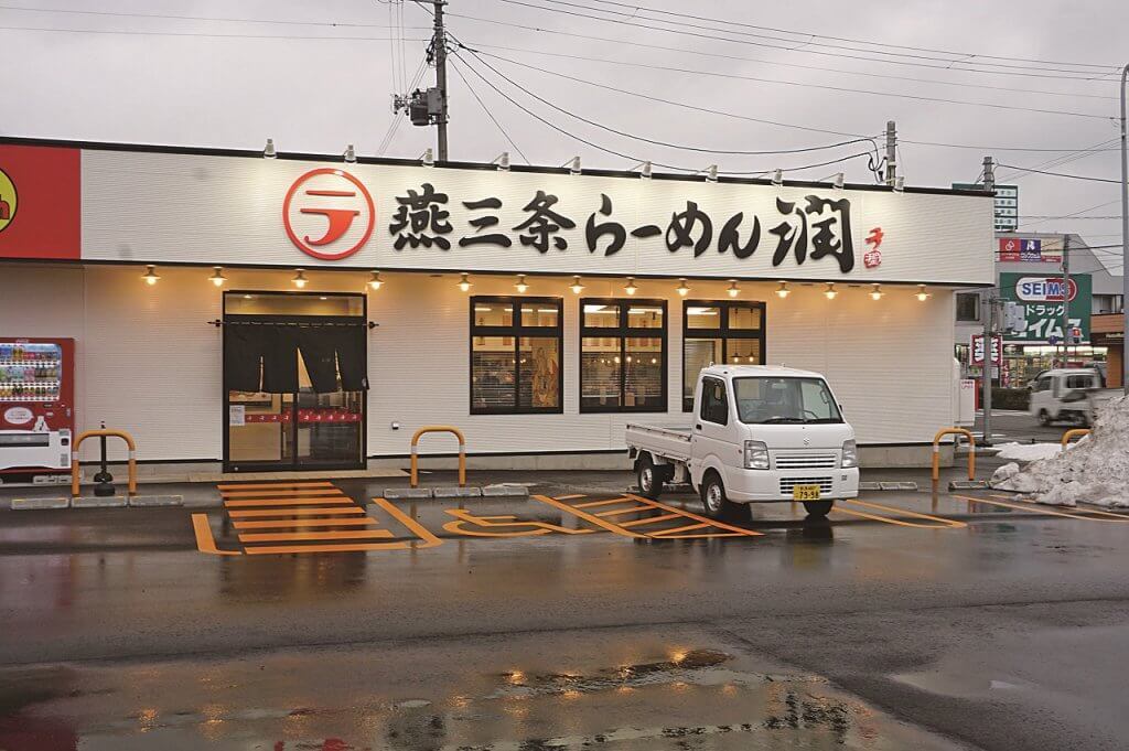 燕三条らーめん 潤 中山店／燕系背脂ラーメンの人気店「燕三条らーめん