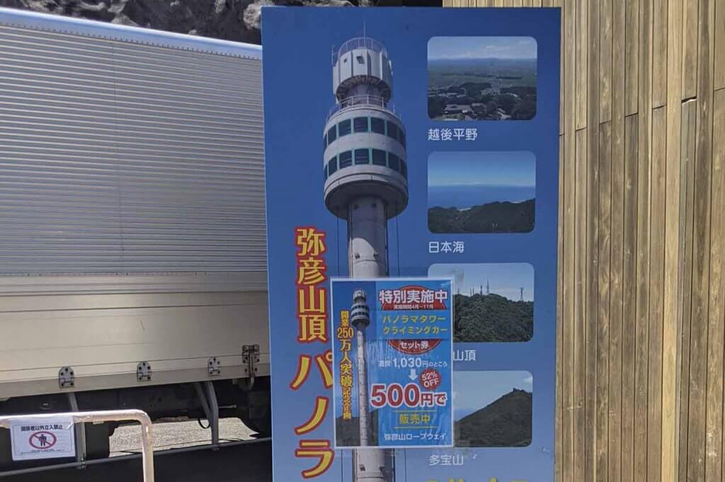 360度の大パノラマ 今だけ特別料金の弥彦山 パノラマタワー で絶景を堪能してきました 街ニュース 新潟の街ニュース ローカル情報 Komachi Web こまちウェブ