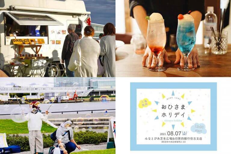 21 新潟 夏のイベント特集 夏休み 県内のお出かけに 思い出作りに 随時追加の写真11 街ニュース 新潟の街ニュース ローカル情報 Komachi Web こまちウェブ