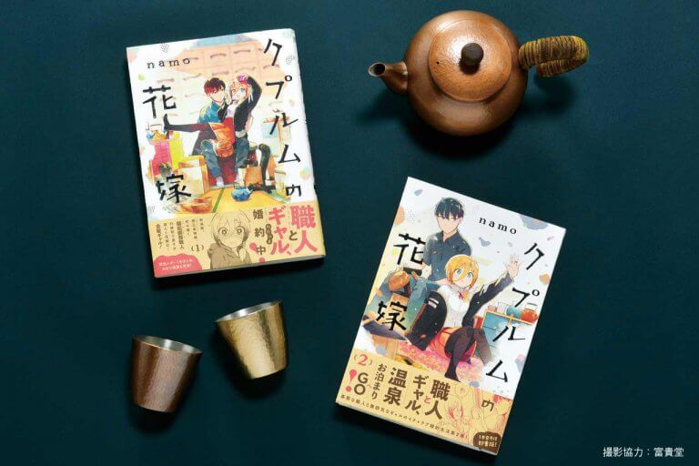 燕三条が舞台の職人×ギャルのラブコメ漫画「クプルムの花嫁」の最新刊が好評発売中! 燕三条が舞台の職人×ギャルのラブコメ漫画「クプルムの花嫁」の最新刊が好評発売中!