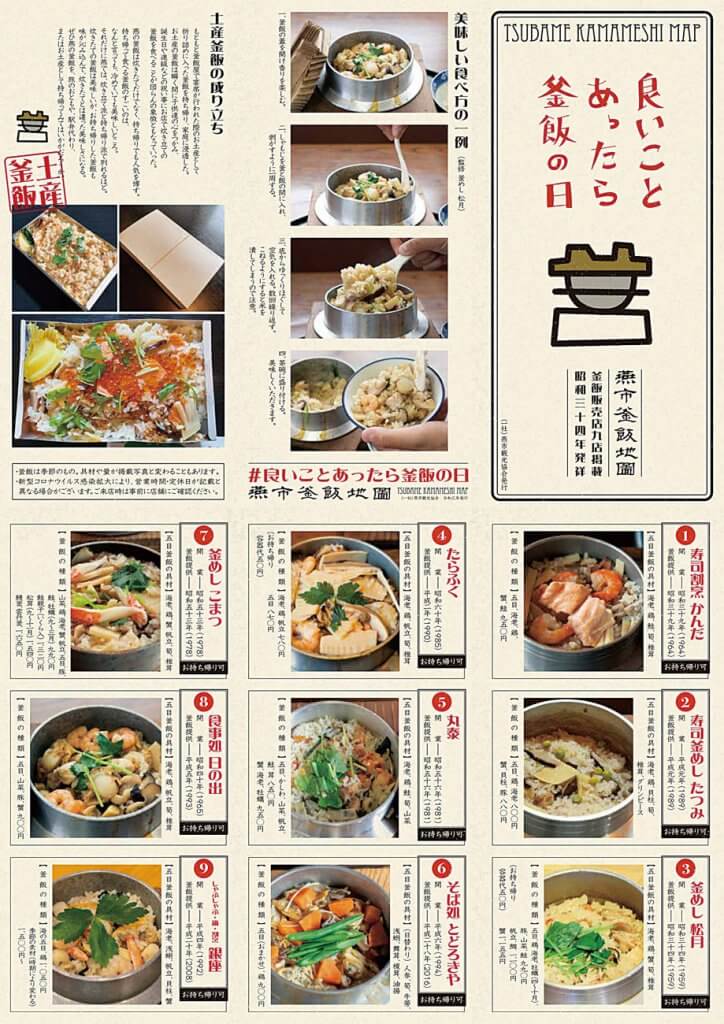 この秋は 知る人ぞ知る 釜めし文化 が発展する燕市でおいしい釜めしを食べよう 街ニュース 新潟の街ニュース ローカル情報 Komachi Web こまちウェブ