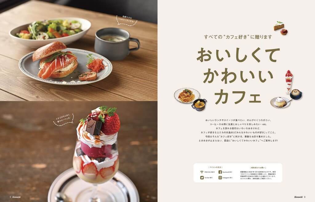 新潟Komachi最新号は「おいしくてかわいいカフェ」。1月25日発売です