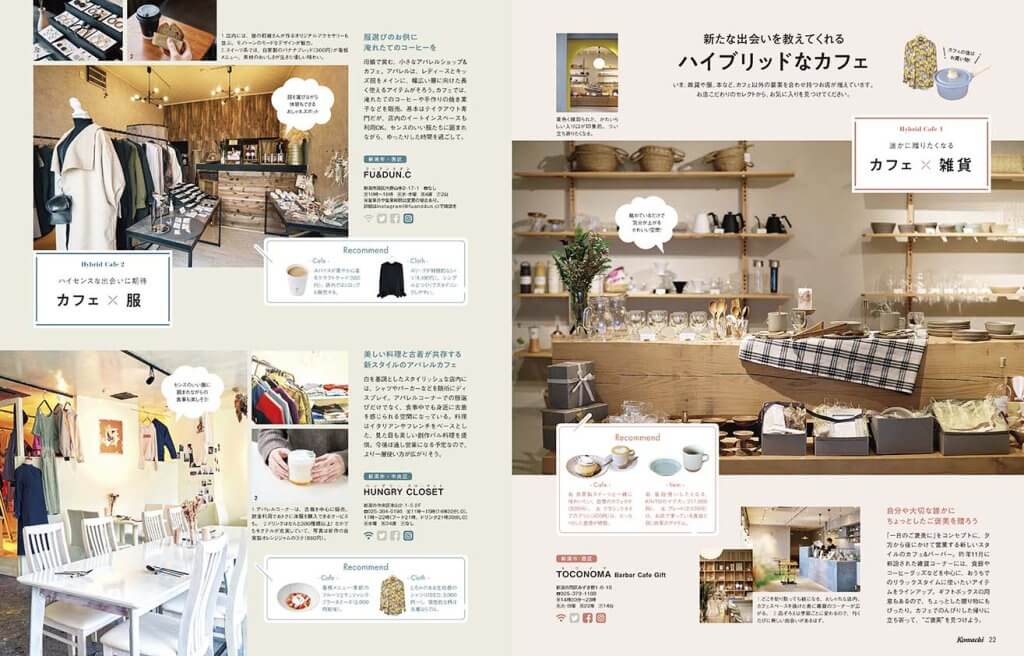 新潟komachi最新号は おいしくてかわいいカフェ 1月25日発売です 街ニュース 新潟の街ニュース ローカル情報 Komachi Web こまちウェブ