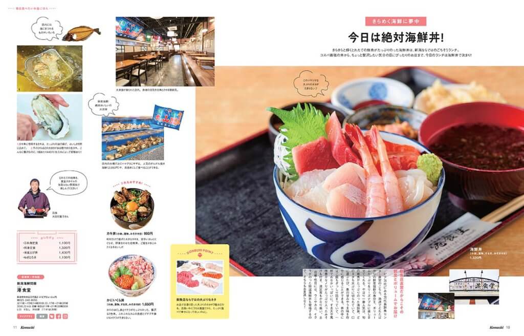 新潟Komachi最新号は「毎日食べたいお昼ごはん」。4月25日発売です！ | 街ニュース | 新潟の街ニュース＆ローカル情報 Komachi  Web（こまちウェブ）