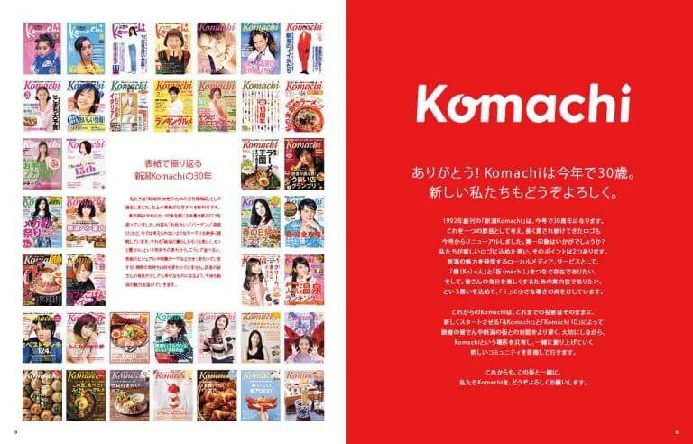新潟Komachi最新号は創刊30周年記念特大号♪豪華プレゼントが920名様に当たります！の画像3