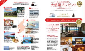 �V��Komachi�ŐV���͑n��30���N�L�O���卆�􍋉؃v���[���g��920���l�ɓ�����܂��I�̉摜4