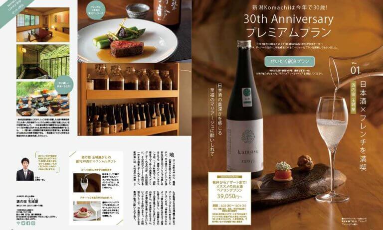 新潟Komachi最新号は創刊30周年記念特大号♪豪華プレゼントが920名様に当たります！の画像8