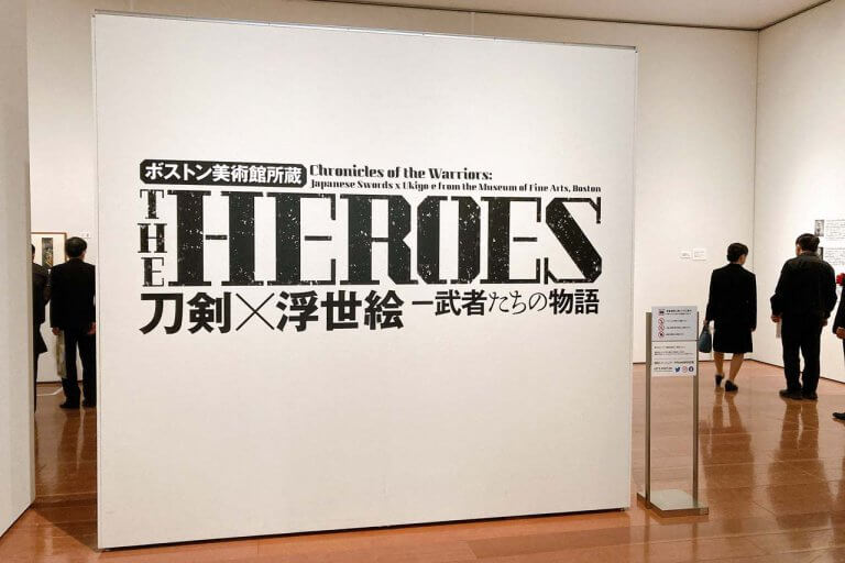 【6月19日まで開催】刀剣と武者絵を通して激動の時代に触れる 新潟県立万代島美術館「ボストン美術館所蔵 THE HEROES 刀剣×浮世絵―武者たちの物語」 【6月19日まで開催】刀剣と武者絵を通して激動の時代に触れる 新潟県立万代島美術館「ボストン美術館所蔵 THE HEROES 刀剣×浮世絵―武者たちの物語」