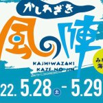 今週末の新潟イベント情報【5/28(土)・29(日)開催】の画像6