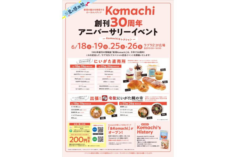 県内21店舗のパン＆スイーツ＆ラーメンが集結！「Komachi創刊30周年アニバーサリーイベント」6/25(土)、26(日)開催の画像2