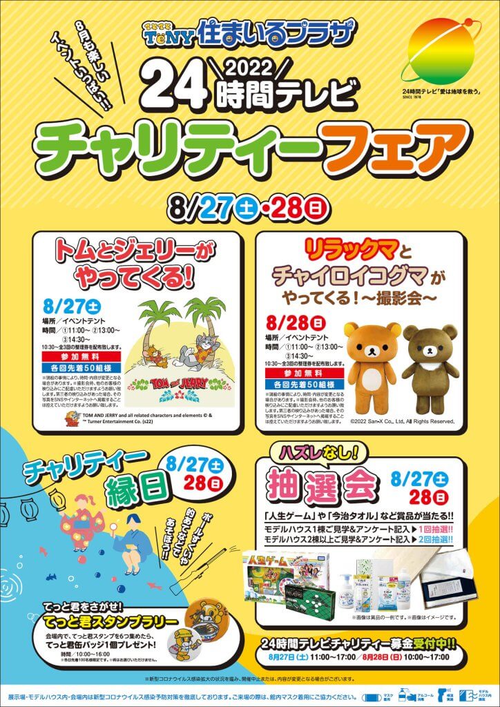 人気キャラクターの撮影会や縁日、抽選会などお楽しみがいっぱい！TeNY