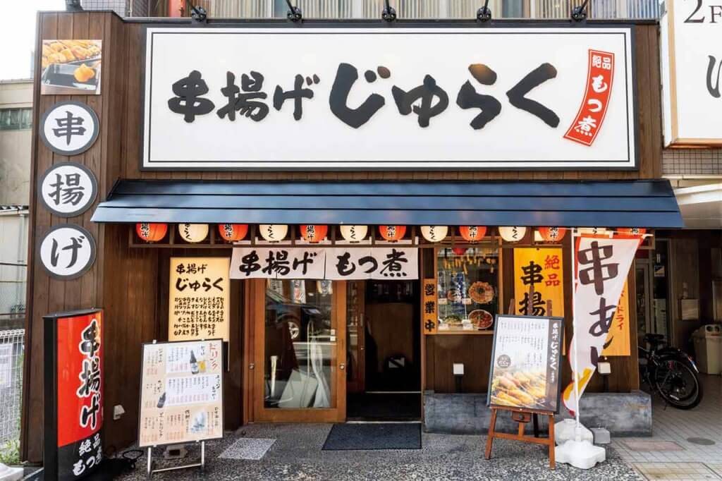 笹団子などの変わり種も！串揚げ専門店「串揚げじゅらく 」JR新潟駅前