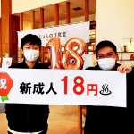 ٗ18~IVs̓A艷{݁ûъفvƁuԂ̓فvōNx18΂}lΏۂɓٗ 1/7(y)`9(j)̃C摜