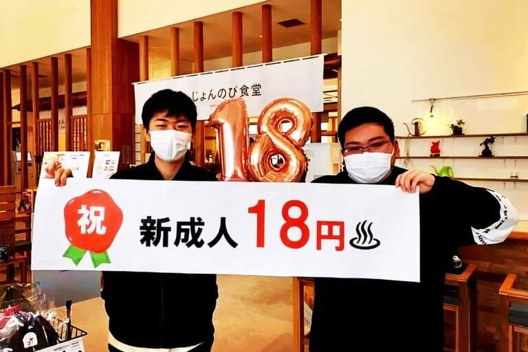 ٗ18~IVs̓A艷{݁ûъفvƁuԂ̓فvōNx18΂}lΏۂɓٗ 1/7(y)`9(j)