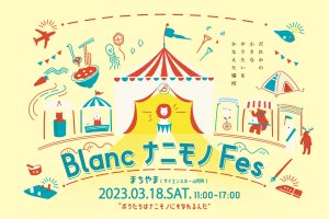 ���T���̐V���C�x���g���y3/18(�y)�E19(��)�J�Áz�̉摜6