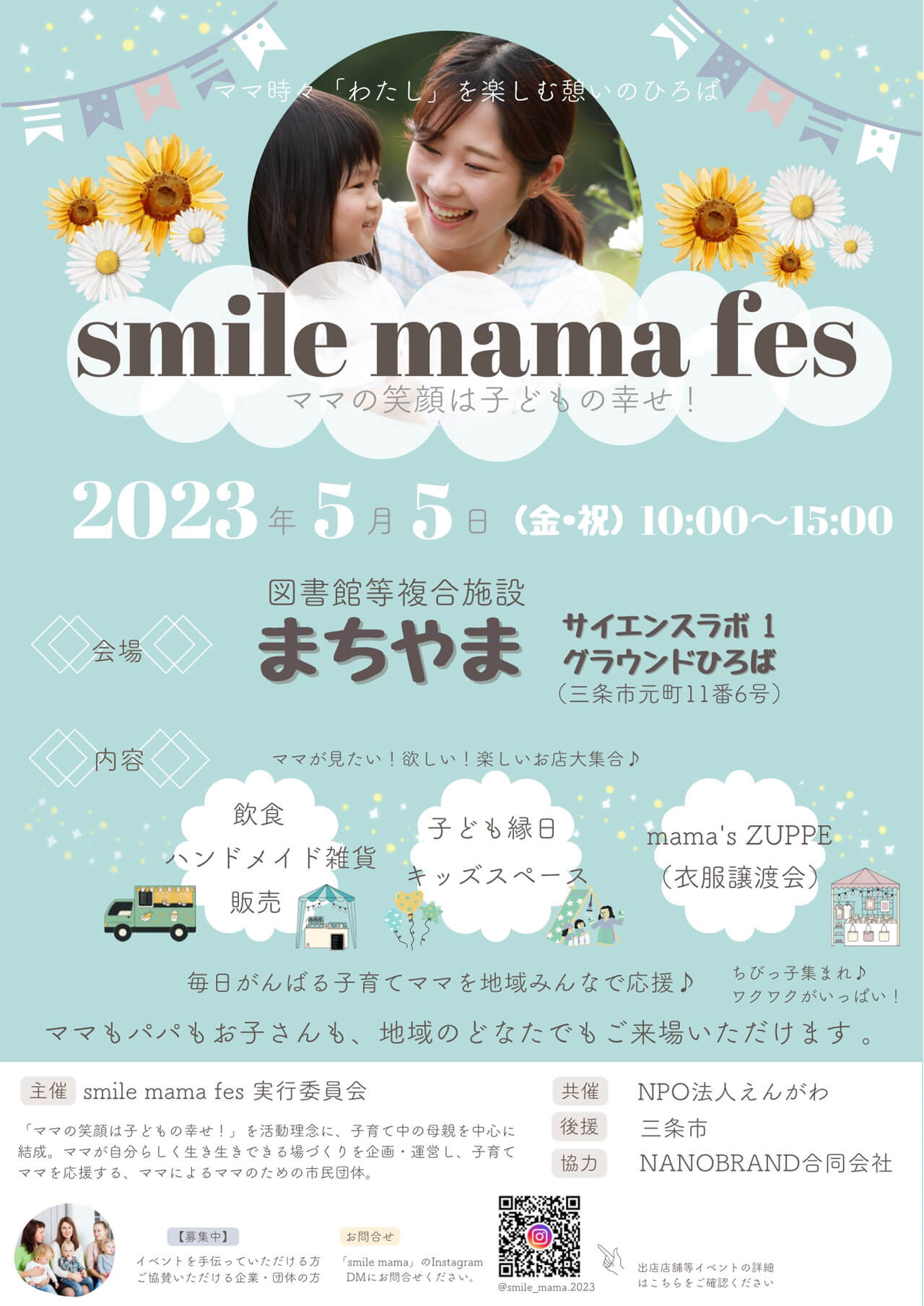 おいしい・楽しいお店が集合♪ママ＆キッズのための「Smile Mama