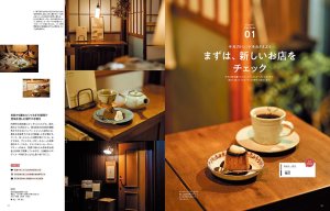 11月25日発売！Komachi最新号は「カフェ好きのためのカフェ
