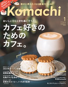 11��25�������IKomachi�ŐV���́u�J�t�F�D���̂��߂̃J�t�F�B�v���W�I�̉摜8