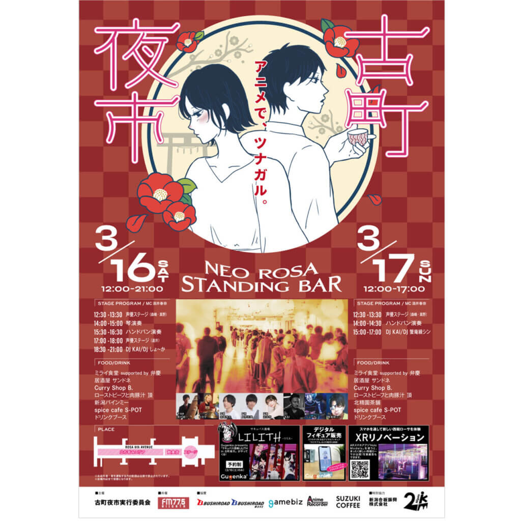 今週末の新潟イベント情報｜3/16(土)・17(日)開催 ｜&Komachi