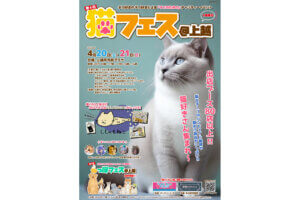 ���T���̐V���C�x���g���b4/20(�y)�E21(��)�J�Ẩ摜20