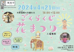 ���T���̐V���C�x���g���b4/20(�y)�E21(��)�J�Ẩ摜18