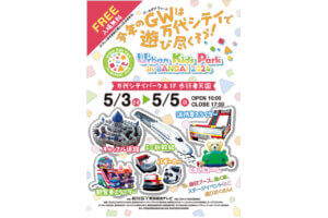 2024�b�e�q�Ŋy���ށI�V����GW�C�x���g22�I�̉摜7