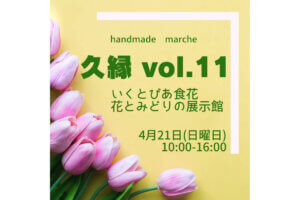 ���T���̐V���C�x���g���b4/20(�y)�E21(��)�J�Ẩ摜7