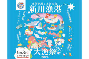 2024�b�e�q�Ŋy���ށI�V����GW�C�x���g22�I�̉摜11