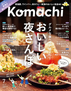 525IKomachiŐV́u邳ہvWỈ摜10