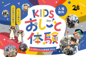 ���T���̐V���C�x���g���b6/8(�y)�E9(��)�J�Ẩ摜3