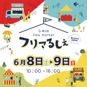 ���T���̐V���C�x���g���b6/8(�y)�E9(��)�J�Ẩ摜4