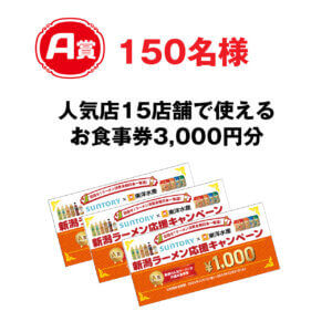 お食事券3,000円分・健康茶・カップ焼きそばが合計300名に当たる！「新潟ラーメン応援キャンペーン」9/27(金)まで | 街ニュース |  新潟の街ニュース＆ローカル情報 Komachi Web（こまちウェブ）