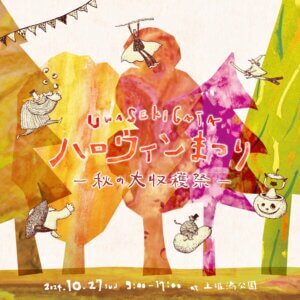 ���T���̐V���C�x���g���b10/26(�y)�27(��)�J�Ẩ摜8