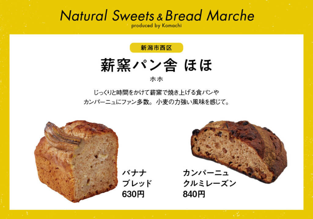 10/5(土)・6(日)開催！県内各地のパン＆スイーツが集まる「Natural Sweets & Bread Marche」へ行こう！ | 街ニュース  | 新潟の街ニュース＆ローカル情報 Komachi Web（こまちウェブ）