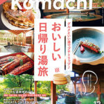 10��25�������IKomachi�ŐV���́u�����������A�蓒���v���W�̉摜9