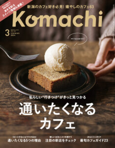 1��25�������IKomachi�ŐV���́u�ʂ������Ȃ�J�t�F�v���W�̉摜10