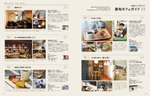 1��25�������IKomachi�ŐV���́u�ʂ������Ȃ�J�t�F�v���W�̉摜9