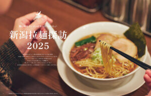 2月25日発売！Komachi最新号は「新潟拉麺探訪2025」特集 | 街