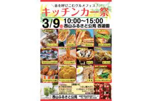 ���T���̐V���C�x���g���b3/8(�y)�E9(��)�J�Ẩ摜8