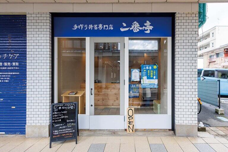 メニューは日替わり弁当(650円)のみ!「手作り弁当専門店 二番亭」中央区古町通にオープン 無駄を省いて驚きの低価格を実現 メニューは日替わり弁当(650円)のみ!「手作り弁当専門店 二番亭」中央区古町通にオープン 無駄を省いて驚きの低価格を実現