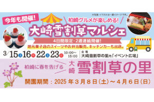 ���T���̐V���C�x���g���b3/22(�y)�E23(��)�J�Ẩ摜10