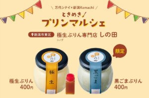 ����̋x�����ʂ�P��C�x���g�u����z�R�e���v�����N��6/21(�y)�22(��)�J�ÁI�����e�n�̃v�������W�߂���D�]�}���V�F�̑�2�e���̉摜8