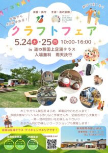 ���T���̐V���C�x���g���b5/24(�y)�E25(��)�J�Ẩ摜9