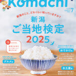 525IKomachiŐV̓ẂuVn2025v̉摜15