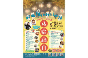 ���T���̐V���C�x���g���b5/24(�y)�E25(��)�J�Ẩ摜5